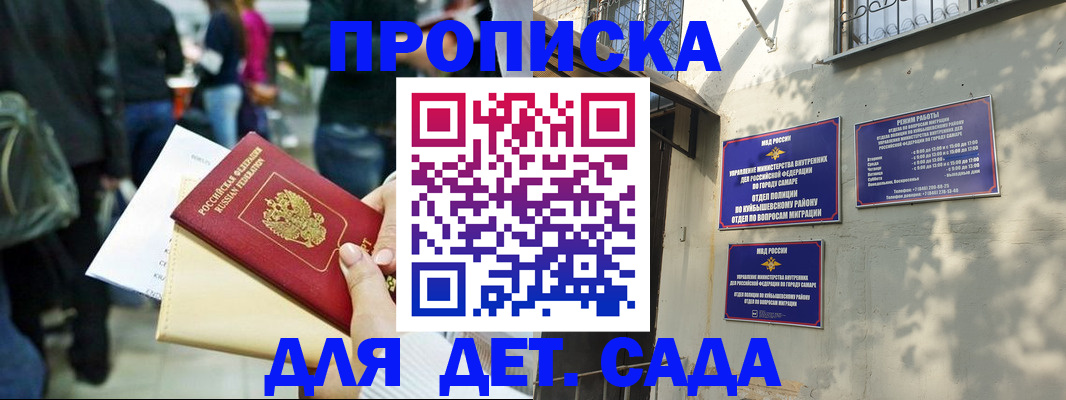 прописка ребенка в Рошале