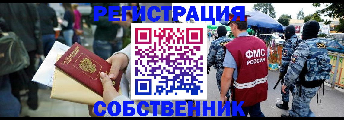 временная регистрация в Рошале