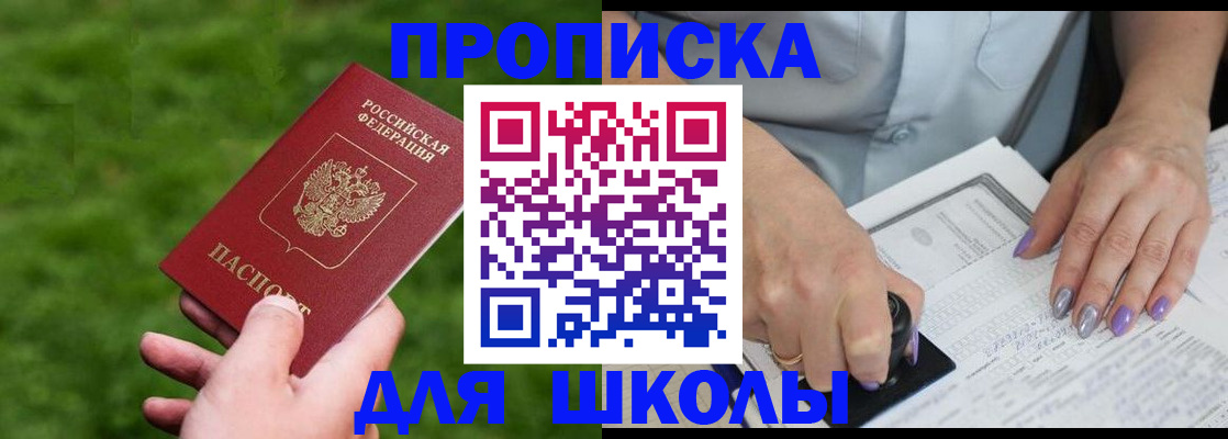 прописка 2025 в Рошале