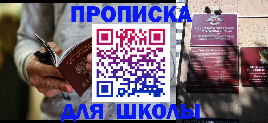 регистрация для школы в Рошале