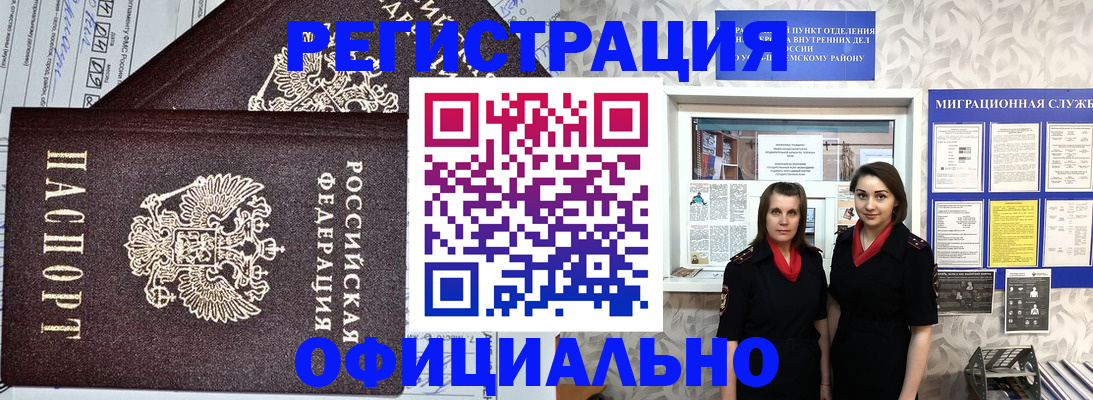 временная регистрация для всех в Рошале