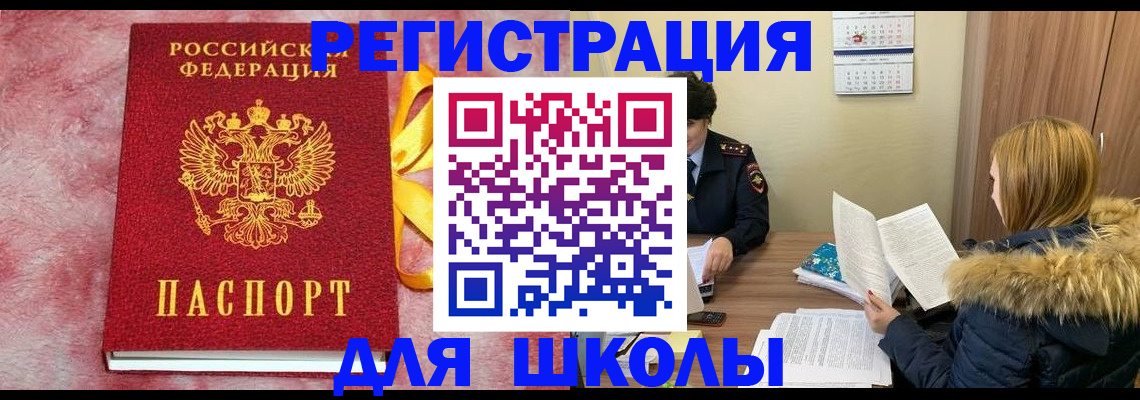 прописка 2025 в Рошале